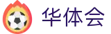 华体会(HTH)官方网站 - 真人娱乐APP下载入口